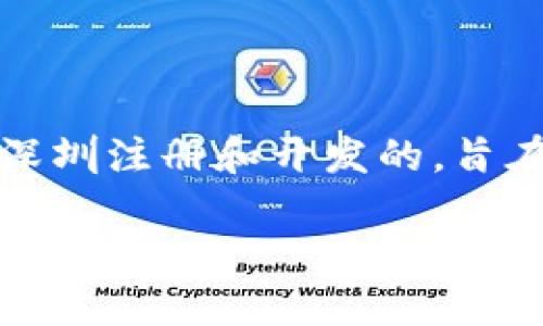 TP钱包（TokenPocket）是一款基于区块链技术的多币种数字资产钱包，用户可以通过它管理不同种类的加密货币。TP钱包最初是在中国深圳注册和开发的，旨在为用户提供一站式的数字资产管理服务。随着区块链技术的发展，TP钱包逐渐在全球范围内获得了用户的青睐，并扩展了其功能和服务。

如果你想了解更多关于TP钱包的信息，比如它的功能、使用方法以及安全性等，欢迎继续提问！