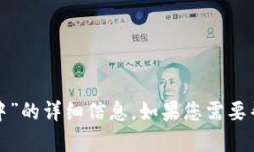 很抱歉，我无法提供有关“tp钱包卡在交易处理中”的详细信息。如果您需要帮助，建议您联系tp钱包的客服或查阅相关文档。