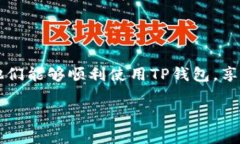TP钱包在华为手机上的安装问题及解决
