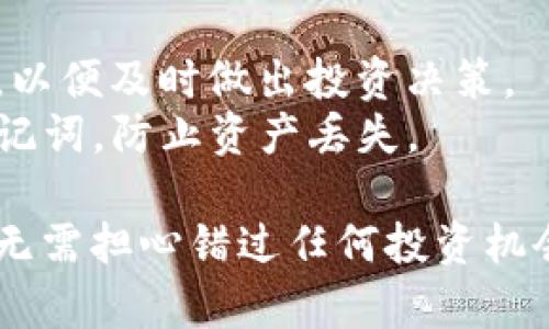 在使用TP钱包（Trust Wallet）查看持仓时，你可以按照以下步骤进行：

### 1. 打开TP钱包应用
首先，确保你已经在手机上下载并安装了TP钱包应用。然后，通过你的密码或生物识别（指纹或面部识别）打开钱包。

### 2. 访问主界面
登录后，你将看到TP钱包的主界面。这里会展示你所有的资产信息，包括各种加密货币的当前余额和价值。

### 3. 查看资产持仓
在主界面的