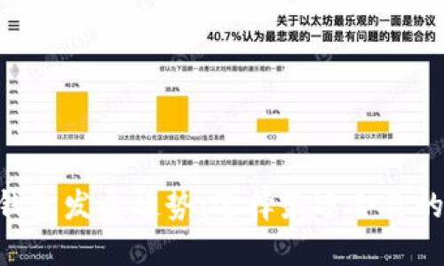 2024年USDT热钱包发展趋势：选择最适合你的热钱包解决方案