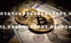 切换TP钱包（TP Wallet）通常指的是在去