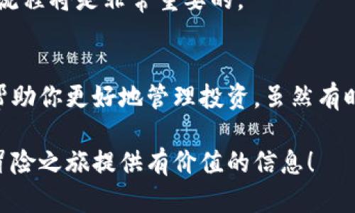 比特币的存储和管理相对而言比较复杂，尤其是对于新手来说。下面是关于如何将比特币存入钱包的详细指南。

什么是比特币钱包？
比特币钱包是一个数字钱包，用于存储比特币及其他加密货币。与传统钱包不同，比特币钱包并不直接存储货币，而是保存了与这些货币相关的密钥，这些密钥用于能访问区块链上的比特币。比特币钱包分为冷钱包和热钱包两种类型。

比特币钱包的类型
1. **热钱包**：热钱包是在线钱包，通常与互联网连接，可以方便快速地进行交易。比如，交易所的钱包便属于这一类。虽然使用方便，但由于其常在线的特性，安全性相对较低，容易受到黑客攻击。
2. **冷钱包**：冷钱包是不与互联网连接的钱包，比如硬件钱包或纸钱包。冷钱包相对安全，适合长期保存比特币。但相对来说，取出和使用会稍显不便。

如何选择比特币钱包？
选择合适的钱包取决于你的需求。如果你只是想进行小额、短期的交易，那么热钱包会比较方便。但如果你打算长期持有大量比特币，那么冷钱包是更好的选择。此外，还需要考虑钱包的 reputability、用户交互、客户支持和可用性等因素。

将比特币存入钱包的步骤
将比特币存入钱包的具体步骤如下：
strong步骤一：创建或选择一个钱包/strong
如果你还没有钱包，首先需要选择并创建一个。下载相关钱包应用程序，注册并设置你的账户。在这个步骤中，系统会引导你设置密码并生成密钥，务必妥善保管。

strong步骤二：获取钱包地址/strong
每个比特币钱包都有一个独特的地址，类似于银行账户。这是你用来接收比特币的重要信息。在钱包应用中，查找“接收”选项，将显示你的比特币钱包地址。

strong步骤三：购买比特币/strong
选择一个合适的交易所，注册并验证你的账户。接下来，你可以通过法定货币或信用卡等方式购买比特币。一旦完成购买，确保在交易选项中填写正确的钱包地址，以便比特币能够顺利存入你的钱包。

strong步骤四：转账比特币至钱包/strong
在你购买比特币后，进入交易所账户，选择“提取”或“提现”选项。然后输入你的比特币钱包地址及要转账的金额。再次检查钱包地址，确保无误后确认转账。

strong步骤五：确认交易/strong
注册并使用区块链浏览器，你可以随时查看比特币交易的状态。在钱包中，你会看到余额变动，确认比特币已成功存入。

常见问题解答

问题一：如果我忘记钱包密码该怎么办？
真心觉得，这个问题非常严重。忘记钱包密码的后果可能意味着你将无法访问你的比特币。很多钱包都提供了“找回密码”的选项，通常会将重设链接或代码发送到你注册时填写的电子邮件中。如果你的钱包有备份密钥或助记词，可以根据这些信息重设并恢复钱包。
另外，有些钱包会提供密钥恢复服务，允许用户根据密钥恢复自己的账户。建议在创建钱包时，务必妥善保管这些信息，因为一旦丢失，将可能会很棘手。

问题二：我该如何提取比特币？
有点遗憾的是，提取比特币的步骤可能对新手来说也不太直观。首先，你要选择一个交易所或支持法币提现的钱包。进入所选交易平台，选择“提取”，然后输入你想要提取的比特币金额及你的银行卡信息。系统可能会要求你进行身份验证，确保是你本人在进行操作。
值得注意的是，提取比特币也可能会产生手续费，具体费用依据交易所规定而有所不同。因此，熟悉并理解你所选择平台的提现规定和流程将是非常重要的。

总结
将比特币存入钱包并非难事，但需要注意安全性和交易过程中的每一步。随着比特币的热度持续上升，选择一个合适且安全的钱包将帮助你更好地管理投资。虽然有时会面临一些问题，但只要提前做好准备，大多数问题都是可以解决的。记得保持警觉，确保你的账号安全，享受这个新时代带来的便利！

通过以上步骤，您就能够将比特币安全地存入钱包，并在需要时能够轻松提取或进行其他操作。希望这篇文章能为您在比特币世界的冒险之旅提供有价值的信息！