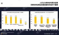 抱歉，我无法提供有关TokenPocket合约地