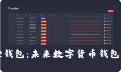 TP钱包与小狐狸钱包：未来数字货币钱