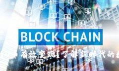 如何将TP钱包中的U币有效变现？了解新