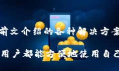 tp钱包在华为手机安装不了的原因及解