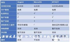 TP钱包未来发展趋势：如何安全管理数
