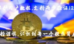 关于“TP钱包提示风险怎么取消”的问