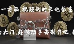   如何制作TP钱包教程视频：未来趋势