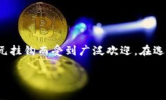 在讨论USDT存储时，确实有许多用户都
