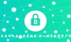 TP钱包和OK交易所的未来发展趋势：深