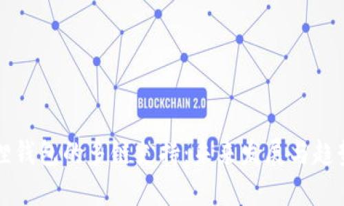 小狐狸钱包的多链支持：未来发展与趋势分析