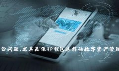创建完TP钱包后，备份真的很重要吗？