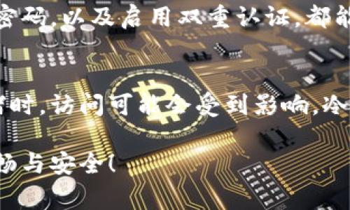 在以太坊钱包的创建和使用过程中，需要填写和关注多个重要信息，确保帐户的安全和顺畅使用。以下是一些关键的细节和注意事项：

1. 选择钱包类型
以太坊钱包有多种类型，包括热钱包（在线钱包）和冷钱包（离线钱包）。热钱包易于访问，但安全性相对较低；而冷钱包虽然使用上不如热钱包方便，但提供了更好的安全保障。在选择钱包类型时，你需要考虑安全性和使用频率，真心觉得两者之间的取舍很重要。 

2. 创建钱包地址
在以太坊钱包中，创建一个新的钱包地址是不可避免的步骤。你需要生成一个公钥和私钥。公钥用于接收资金，私钥则是你对该钱包的完全控制权，务必妥善保管。少了一步，可能会带来无法挽回的损失，有点遗憾。 

3. 备份和安全性
一旦你创建了钱包，备份就显得尤为重要。很多钱包会提供助记词，这些短语可以用来恢复钱包。因此，找到安全的地方存储这些信息（最好是纸质记录），避免丢失或被黑客攻击，真心希望每位使用者都能重视这一点。

4. 填写个人信息
根据你选择的钱包服务，可能需要填写一些个人信息，如电子邮件地址、手机号码等。这些信息的填写有助于增强账户的安全性，如双重认证的设置。使用时，一定要确保所注册的平台是可信的，毕竟一旦泄露，后果不堪设想。

5. 费用和交易信息
使用以太坊钱包进行交易时，记得了解相关的费用结构。每笔交易都会涉及gas费，计算时会基于网络的拥堵程度。因此，合理选择交易时机可以有效降低成本。有点复杂，但了解了后，会觉得更为安全与划算。

6. 使用合约的钱包
以太坊钱包不仅支持简单的ETH交易，还支持智能合约。如果你打算参与DeFi或NFT的购买，你的钱包需要与相应的智能合约进行交互。了解这些功能在交易和投资中会事半功倍，从而实现更大的收益，很有必要。

7. 如何避免常见的错误
在填写钱包信息时，常见的错误包括填写错误的地址或丢失私钥。为了避免这类问题，务必仔细核对每一个细节，确保信息准确无误。每当看到有人因为小错误损失了资产，都会感到无比心痛，真心希望大家都能引以为戒。

8. 钱包的更新与维护
以太坊网络持续发展，钱包软件也会定期更新。为了确保安全性和功能完整性，定期更新钱包版本是十分必要的。虽然可能会带来一些不便，但从长远来看，维护好自己的钱包，就意味着维护好你的财产安全。

相关问题1：如何确保以太坊钱包的安全？
在数字货币日益广泛的今天，钱包的安全显得尤为重要。最有效的方式之一是使用硬件钱包，这种冷钱包的安全性更高。此外，设置复杂的密码，以及启用双重认证，都能大大提高你的钱包安全性。另外，尽量避免使用公共Wi-Fi进行交易，以防被黑客攻击。

相关问题2：我可以随时访问我的以太坊钱包吗？
绝大多数以太坊钱包都是可以随时访问的，尤其是热钱包，它们本质上是通过互联网服务来使用的。但需要注意的是，在网络不稳定或拥堵时，访问可能会受到影响。冷钱包虽然不能随时在线访问，但一旦连上设备，就可以及时处理资产。总之，选择合适的钱包类型以及管理方法，才是长期稳定使用的关键。

总之，以太坊钱包的相关信息填写需要谨慎而行，确保安全、准确，并适应个人的交易习惯。希望大家在数字资产管理这一方面能够更加顺畅与安全！