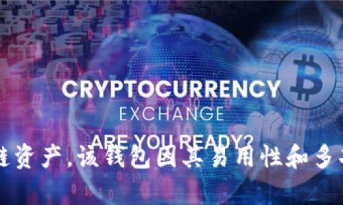 TP钱包（TokenPocket）成立于2018年。它是一款多链数字资产钱包，支持用户管理多种加密货币和区块链资产。该钱包因其易用性和多功能特性，受到许多加密货币用户的青睐。希望这个信息对你有所帮助！如果你有更多问题，欢迎随时询问。