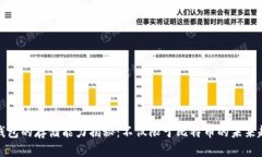 冷钱包的存储能力揭秘：不仅限于比特