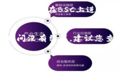 要将TP钱包中的BSC（币安智能链）资产