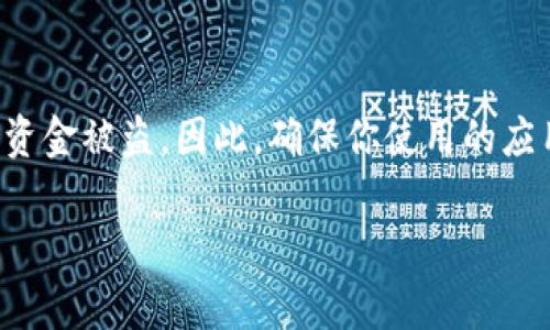 要导入钱包地址，具体的步骤可能会因钱包类型而异。不过，我可以为你提供一般流程和相关指引。请注意，导入钱包地址通常是指将一个已经存在的钱包导入到一个新的钱包应用中，或者是将一个现有的地址添加到你的钱包中。

### 导入钱包地址的一般步骤

步骤一：选择合适的钱包应用
首先，你需要选择一个支持你所用加密货币的钱包应用。常见的钱包包括Coinbase Wallet、Trust Wallet、MetaMask等。你必须确保所选钱包支持导入功能，并能兼容你需要使用的地址类型。

步骤二：打开钱包应用
安装并打开你的钱包应用，进入钱包的主界面。通常，应用会提供“导入”或“添加钱包”的选项。

步骤三：选择导入方式
在导入选项下，你可能会看到几种不同的导入方式，如“导入私钥”、“导入助记词”或“通过地址导入”。你可以选择最适合你情况的方式。如果你只是想添加一个新地址，你可以直接输入地址。

步骤四：输入你的钱包地址
如果选择通过地址导入，你只需在相应的框中输入钱包地址。如果你是通过私钥或助记词导入，请确保你输入的内容完全正确，以避免丢失资金。

步骤五：确认导入
在输入完所有信息后，检查无误并点击“确认”或“导入”按钮。这个过程可能会需要一些时间，视应用的速度而定。

步骤六：查看导入结果
导入完成后，你可以在钱包的主界面查看到新导入的钱包地址，通常会显示其余额和交易历史。

### 相关问题解答

问题一：如果导入地址后找不到余额怎么办？
真心觉得，这种情况有时会让人感到无比焦虑。首先，请确保你导入的地址确实是一个有效的地址，且该地址在正确的区块链网络上。如果还是无法找到余额，可能是因为该钱包的地址没有接收到任何交易。你可以使用区块链浏览器，输入地址来确认其余额和交易记录。只要没有丢失私钥或者助记词，资金应该是安全的。

问题二：导入钱包地址会影响安全性吗？
有点遗憾的是，导入钱包地址确实会涉及一定的安全风险。如果你使用的应用程序不够安全，或者你不小心泄露了私钥或助记词，那确实会导致资金被盗。因此，确保你使用的应用是官方网站或信誉良好的应用，并始终保护好你的私钥及相关信息。可以考虑开启2FA（二次认证）来增加安全性，确保你的资产更为安全。

以上就是关于如何导入钱包地址的详细介绍和常见问题解答。如果你有其他疑问或者需要更具体的指导，欢迎随时提问。