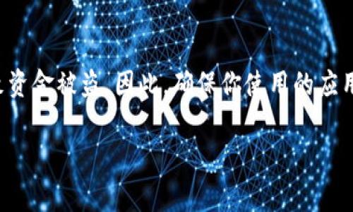 要导入钱包地址，具体的步骤可能会因钱包类型而异。不过，我可以为你提供一般流程和相关指引。请注意，导入钱包地址通常是指将一个已经存在的钱包导入到一个新的钱包应用中，或者是将一个现有的地址添加到你的钱包中。

### 导入钱包地址的一般步骤

步骤一：选择合适的钱包应用
首先，你需要选择一个支持你所用加密货币的钱包应用。常见的钱包包括Coinbase Wallet、Trust Wallet、MetaMask等。你必须确保所选钱包支持导入功能，并能兼容你需要使用的地址类型。

步骤二：打开钱包应用
安装并打开你的钱包应用，进入钱包的主界面。通常，应用会提供“导入”或“添加钱包”的选项。

步骤三：选择导入方式
在导入选项下，你可能会看到几种不同的导入方式，如“导入私钥”、“导入助记词”或“通过地址导入”。你可以选择最适合你情况的方式。如果你只是想添加一个新地址，你可以直接输入地址。

步骤四：输入你的钱包地址
如果选择通过地址导入，你只需在相应的框中输入钱包地址。如果你是通过私钥或助记词导入，请确保你输入的内容完全正确，以避免丢失资金。

步骤五：确认导入
在输入完所有信息后，检查无误并点击“确认”或“导入”按钮。这个过程可能会需要一些时间，视应用的速度而定。

步骤六：查看导入结果
导入完成后，你可以在钱包的主界面查看到新导入的钱包地址，通常会显示其余额和交易历史。

### 相关问题解答

问题一：如果导入地址后找不到余额怎么办？
真心觉得，这种情况有时会让人感到无比焦虑。首先，请确保你导入的地址确实是一个有效的地址，且该地址在正确的区块链网络上。如果还是无法找到余额，可能是因为该钱包的地址没有接收到任何交易。你可以使用区块链浏览器，输入地址来确认其余额和交易记录。只要没有丢失私钥或者助记词，资金应该是安全的。

问题二：导入钱包地址会影响安全性吗？
有点遗憾的是，导入钱包地址确实会涉及一定的安全风险。如果你使用的应用程序不够安全，或者你不小心泄露了私钥或助记词，那确实会导致资金被盗。因此，确保你使用的应用是官方网站或信誉良好的应用，并始终保护好你的私钥及相关信息。可以考虑开启2FA（二次认证）来增加安全性，确保你的资产更为安全。

以上就是关于如何导入钱包地址的详细介绍和常见问题解答。如果你有其他疑问或者需要更具体的指导，欢迎随时提问。