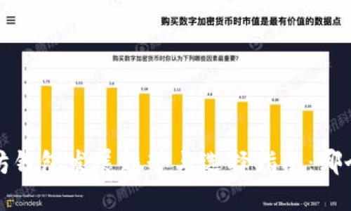 2023年以太坊钱包发展趋势与选择指南：哪个钱包最靠谱？