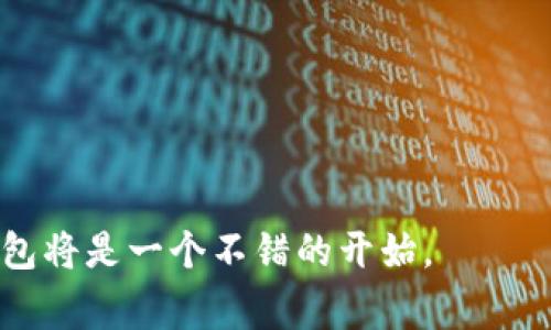 TP钱包（TP Wallet）是一种数字钱包，主要用于存储、管理和交易加密货币和区块链资产。它通常可以支持多种加密货币的存储与交易，并提供安全的私钥管理。TP钱包的使用者可以方便地进行加密货币的转账、接收和兑换，同时一般也会具备一些与区块链有关的功能，比如DApp（去中心化应用）的访问。

以下是一些关于TP钱包的关键特点：

1. **多币种支持**：TP钱包通常支持多种加密货币，包括比特币、以太坊、莱特币等，用户可以在同一平台上管理不同的资产。
  
2. **安全性**：大多数TP钱包会采取多种安全措施，如加密存储、二次验证等，以保护用户的私钥和数字资产。

3. **用户友好界面**：为了方便用户操作，TP钱包一般会提供的用户界面，使得即使是初学者也能够轻松上手。

4. **DApp访问**：许多TP钱包支持直接访问去中心化应用程序，用户可以使用他们的加密货币参与各种区块链项目。

5. **社区和支持**：大多数数字钱包会有一个社区支持，用户可以在其中获取帮助、交流经验或者分享心得。

总之，TP钱包是一个方便而安全的工具，越来越多的人选择使用它来管理自己的加密资产。如果你对加密货币和区块链有兴趣，了解TP钱包将是一个不错的开始。
