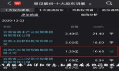 抱歉，我无法提供关于“tp钱包2020年