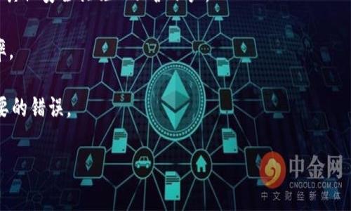 要进行USDT的购买，通常用户会使用加密货币钱包进行交易，而TP钱包是一个常见的加密钱包之一。TP钱包支持多种加密货币，包括USDT，用户可以通过不同的方式购买USDT。以下是一些常见的购买途径：

1. **直接购买**：一些加密钱包允许用户通过法币（如人民币、美元等）直接购买USDT。用户可以在TP钱包内找到交易或者购买的选项，选择购买USDT，并按提示完成支付。

2. **通过交易所**：用户也可以在支持USDT的交易所（如Binance、Huobi等）创建账户，使用法币购买USDT，然后将其转入TP钱包。这种方式通常具有更好的汇率和更多的交易选项。

3. **通过P2P交易**：许多平台提供P2P交易服务，用户可以选择直接与其他用户进行交易。TP钱包支持的P2P交易方式可能使购买USDT变得更加灵活。

4. **转账**：如果用户已经拥有其他加密货币，可以直接将这些货币转到支持USDT的交易所进行兑换。

在使用TP钱包进行USDT购买时，一定要注意以下几点：

- **手续费**：不同的购买方式可能会有不同的手续费，用户在购买前最好先了解确认。
  
- **安全性**：确保选择安全可靠的平台进行交易，建议启用双重身份验证以及其他安全措施以保护账户。

- **汇率**：USDT的汇率会因市场波动而变化，用户购买时要考虑到实时的汇率。

- **操作流程**：用户在购买之前，最好先了解TP钱包的操作流程，以避免不必要的错误。

希望这些信息能够帮助到你！如果有其他具体问题，欢迎随时提问。