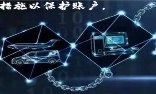 要进行USDT的购买，通常用户会使用加密货币钱包进行交易，而TP钱包是一个常见的加密钱包之一。TP钱包支持多种加密货币，包括USDT，用户可以通过不同的方式购买USDT。以下是一些常见的购买途径：

1. **直接购买**：一些加密钱包允许用户通过法币（如人民币、美元等）直接购买USDT。用户可以在TP钱包内找到交易或者购买的选项，选择购买USDT，并按提示完成支付。

2. **通过交易所**：用户也可以在支持USDT的交易所（如Binance、Huobi等）创建账户，使用法币购买USDT，然后将其转入TP钱包。这种方式通常具有更好的汇率和更多的交易选项。

3. **通过P2P交易**：许多平台提供P2P交易服务，用户可以选择直接与其他用户进行交易。TP钱包支持的P2P交易方式可能使购买USDT变得更加灵活。

4. **转账**：如果用户已经拥有其他加密货币，可以直接将这些货币转到支持USDT的交易所进行兑换。

在使用TP钱包进行USDT购买时，一定要注意以下几点：

- **手续费**：不同的购买方式可能会有不同的手续费，用户在购买前最好先了解确认。
  
- **安全性**：确保选择安全可靠的平台进行交易，建议启用双重身份验证以及其他安全措施以保护账户。

- **汇率**：USDT的汇率会因市场波动而变化，用户购买时要考虑到实时的汇率。

- **操作流程**：用户在购买之前，最好先了解TP钱包的操作流程，以避免不必要的错误。

希望这些信息能够帮助到你！如果有其他具体问题，欢迎随时提问。