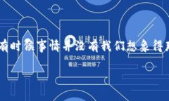 如果您在使用USDT钱包时遇到了问题，