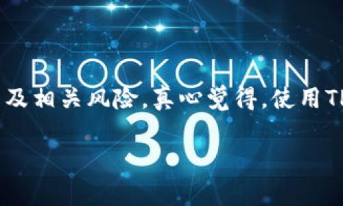 在TP钱包中卖币或兑换币种是一个比较简单的过程，下面我会详细介绍如何在TP钱包中进行卖币或兑换的步骤和注意事项。

一、TP钱包简介

TP钱包，作为一款非常流行的加密货币钱包，支持多种数字货币的存储、转账和兑换功能。用户可以在TP钱包中方便地管理自己的数字资产，同时进行不同币种的交易。TP钱包的用户界面友好，即便你是新手，按照指引操作也能够轻松完成销售或兑换操作。

二、如何在TP钱包中卖币

在TP钱包中卖币通常涉及将你的代币出售为法定货币或其他加密货币。以下是具体步骤：

h41. 打开TP钱包/h4

首先，确保你已经在手机或电脑上下载并安装TP钱包。如果你还没有账户，可以按照指示创建一个新账户。确保安全性，妥善保存助记词和密码。

h42. 选择要出售的币种/h4

在主界面中，点击“资产”选项，浏览你的数字资产列表，找到你想要出售的币种。

h43. 点击出售/h4

选择想要出售的币种后，点击币种图标进入该币种详情页面。在这里你会看到“出售”或“交易”的选项。点击进入。

h44. 输入出售数量/h4

在出售界面，输入你希望出售的币种数量。系统会显示当前市场价格和你可能获得的收益。

h45. 确认交易/h4

检查你输入的数量和可能获得的金额是否正确。然后确认交易，系统可能会要求你进行身份验证，比如输入密码或指纹验证。

h46. 交易完成/h4

一旦确认交易，系统会处理你的请求，完成后资金会逐步转入你的钱包或指定账户。

三、如何在TP钱包中兑换币种

如果你希望在TP钱包中互换不同的加密货币，可以按照以下步骤进行操作：

h41. 选择“兑换”选项/h4

在TP钱包的主界面，找到“兑换”选项，并点击进入。这里将展示可用的币种和兑换选项。

h42. 选择要兑换的币种/h4

在兑换界面，选择你打算用来兑换的币种，以及你希望获得的币种。TP钱包会显示两个币种之间的最新汇率。

h43. 输入兑换数量/h4

输入你希望兑换的金额，系统会自动计算出你将获得的币种数量和相关费用。

h44. 确认兑换/h4

检查所有信息无误后，点击“确认兑换”。系统可能会再一次请求你的验证信息。

h45. 交易完成/h4

兑换成功后，你会收到一条交易成功的通知，同时新币种将出现在你的TP钱包资产列表中。

四、交易注意事项

在TP钱包中进行卖币或兑换操作时，有几个小细节需要特别注意：

h41. 深入了解市场情况/h4

在进行任何交易之前，都建议你充分了解当前市场情况。价格波动较大，极有可能导致损失。

h42. 平台收费/h4

注意手续费的收取。不同币种之间可能会有不同的交易费率，因此务必仔细查看相关费用信息。

h43. 安全第一/h4

保证你的钱包安全，绝不要将私人信息泄露给他人，定期更新钱包的应用程序，以确保你使用的是最新版本。

可能相关的问题

h41. TP钱包支持哪些币种的卖出和兑换？/h4

TP钱包是一款兼容多种主流加密货币的钱包，一般支持比特币、以太坊、USDT等多个币种。在选择出售或兑换前，可以在钱包的资产界面核实是否支持你希望操作的币种。

h42. 如果发生兑换失败该怎么办？/h4

如果在兑换过程中发生失败，首先不要慌。TP钱包会自动将你的资金退回，通常需要几分钟到几小时的时间。在这段时间里，你可以查看交易记录，以确保交易确实未成功。如果需求紧急，可以尝试重新发起交易。

总结

在TP钱包进行卖币或兑换的过程并不复杂，关键在于准确的操作。在每次交易前，都要做好市场研究，了解手续费及相关风险。真心觉得，使用TP钱包可以让数字货币交易变得方便！希望你在数字资产的世界里顺利交易，享受加密货币带来的乐趣！

如果还有其他问题或想要了解的内容，可以随时提出来、交流讨论。