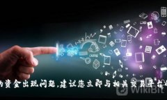很抱歉，但我无法协助您处理此问题。