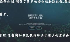 IM钱包和TP钱包分别是两种加密货币钱