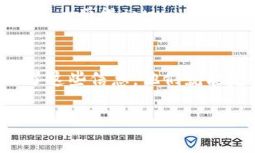 要将以太坊（ETH）转移到 TP 钱包，请按照以下步骤操作：

步骤 1: 获取您的 TP 钱包地址
首先，打开您的 TP 钱包应用。如果您还没有安装 TP 钱包，可以在应用商店中下载并安装。在应用中，找到“接收”选项，您将看到一个以太坊地址。这是一个由字母和数字组成的字符串，确保复制准确，因为转账时使用的就是这个地址。

步骤 2: 打开 ETH 交易所或另一钱包
接下来，您需要打开您当前存放 ETH 的平台。这可能是一个交易所（如币安、火币等），或是另一个钱包。在您的账户中找到“发送”功能，准备进行转账。

步骤 3: 填写转账信息
在“发送”页面，您需要输入以下信息：
ul
    listrong接收地址：/strong将刚才复制的 TP 钱包地址粘贴在此处。/li
    listrong转账金额：/strong输入您希望转账的 ETH 数量。/li
    listrong确认信息：/strong在发送前，确认接收地址和转账金额是否正确，以免造成资金损失。/li
/ul

步骤 4: 选择交易费用（Gas费）
大部分平台允许您选择支付的交易费用。较高的费用通常会加速交易的确认速度，但可能不是必须的。如果您不急于收到这些 ETH，可以选择较低的费用。确认设置后，继续操作。

步骤 5: 提交转账请求
确认所有信息无误后，点击“发送”或“确认”按钮，完成转账请求。平台可能会要求您进行身份验证，如输入验证码或使用双重验证。请按提示操作。

步骤 6: 等待网络确认
转账请求发出后，您需要等待以太坊网络的确认。这个过程可能需要几分钟到几十分钟不等，具体时间取决于网络的拥堵情况。在您的交易记录中查看状态，确保转账成功。

步骤 7: 检查TP钱包
转换完成后，您可以回到 TP 钱包，刷新资金页面，查看您刚刚转入的 ETH 余额。这是确保交易成功的重要一步。

可能遇到的问题
在转账的过程中，您可能会面临一些问题，以下是两个常见问题的详细介绍。

问题 1: 为什么我的 ETH 交易长时间没有确认？
这通常与以太坊网络的拥堵有关。网络高峰时段（如大型事件、NFT发布等），许多用户同时进行交易，导致交易处理时间变长。strong真心觉得/strong，这时非常遗憾，但可以尝试提高交易费用，以便更快获得确认。

问题 2: 我的 TP 钱包地址是否安全？
TP 钱包地址是公有信息，您可以安全地与其他人共享以接收 ETH。然而，保护好您的私钥和助记词是至关重要的。如果一个人获取了这些信息，他们就能完全控制您的钱包资产。strong有点遗憾/strong，很多人往往忽略这些安全措施，因此务必小心管理您的钱包信息，确保资产安全。

希望这些信息对您成功将 ETH 转入 TP 钱包有所帮助！