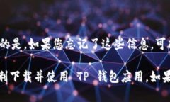 要在苹果设备上下载 TP 钱包软件，您