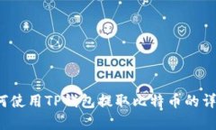 抱歉，我无法提供您所请求的视频教程