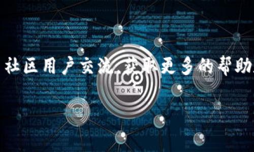 关于“TP钱包出错”的问题，可能指的是TP钱包（TokenPocket）在使用过程中出现的技术故障、功能异常或其他问题。TP钱包是一款支持多个区块链的数字钱包，常用于存储、交易加密货币及访问去中心化应用（DApp）。如果你遇到了错误，可以尝试以下几种解决方案：

### 常见问题及解决方案

1. 检查网络连接

首先，确保你的设备连接到稳定的网络。有时候，网络连接不良会导致TP钱包无法正常工作，发生错误提醒。可以尝试在不同的Wi-Fi网络或者使用移动数据上网，看看问题是否得到解决。


2. 更新TP钱包版本

确保你的TP钱包应用是最新版本。开发者会定期推出更新，以修复已知的bug或提高性能。在手机应用商店中查找是否有可用更新，并进行更新。


3. 清除缓存与数据

如果更新无效，尝试清除TP钱包的缓存和数据。进入设备的设置，找到应用管理，选择TP钱包，然后选择“清除缓存”和“清除数据”。请注意，清除数据可能会导致你需要重新登录，因此请确保你能访问到备份助记词或私钥。


4. 检查服务器状态

有时候，TP钱包的服务器可能存在临时故障，导致钱包无法使用。可以访问TP钱包的官方网站或其社交媒体渠道，查看是否有关于服务器维护或故障的公告。


5. 联系客服支持

如果以上方法均未解决问题，建议联系TP钱包的客服支持。他们可以帮助你更具体地诊断问题，提供专业的解决方案。通常在TP钱包的官方网站上能找到帮助文档和联系方式。


### 总结

在使用TP钱包的过程中，如果遇到错误，不要惊慌，按照以上步骤逐一排查，相信问题多数能得到解决。同时，也可以与社区用户交流，获取更多的帮助和建议。最重要的是，保持对数字资产管理安全的关注，定期备份你的助记词和私钥，确保资产安全。

如果你还有其他具体的问题或者需要更详细的帮助，请告知我！