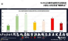 TokenPocket钱包的层级分销机制及未来发