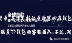 在TP钱包中更改单位通常涉及到选择不