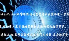 关于“TokenPocket钱包闪兑怎么用不了”