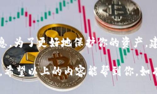 将Doge币放入TP钱包的操作相对简单，但为了确保你能顺利完成这一过程，下面我将为你详细介绍每一个步骤，并且在过程中分享一些小贴士和建议。希望这些信息能够帮助到你。

第一步：下载和安装TP钱包

首先，你需要在你的手机或者电脑上下载并安装TP钱包。TP钱包支持多种平台，你可以在官方网站或应用商店中找到合适你的设备的版本。下载完成后，按照提示进行安装，整个过程应该不会太复杂。

第二步：创建或导入钱包

安装完成后，打开TP钱包，你会看到两个选项：创建新钱包和导入已有钱包。如果你是第一次使用TP钱包，可以选择“创建新钱包”。请根据系统提示设置你的密码，并备份好你的助记词。这一步是非常重要的，因为助记词是你恢复钱包的唯一方式。如果你已经有钱包，可以选择导入现有钱包，输入你的助记词进行恢复。

第三步：获取Doge币

在你将Doge币放入TP钱包之前，你需要拥有一些Doge币。如果你已经在交易所购买了Doge币，可以直接进行转账。如果还没有购买，你可以在支持Doge币的交易所（如币安、火币等）上购买。购买完毕后，注意记录下你的交易所钱包地址。

第四步：获取TP钱包的Doge币地址

在TP钱包中，你需要找到你Doge币的接收地址。在钱包主界面中选择“资产”，然后寻找Doge币。在Doge币的页面，你会看到一个“接收”按钮，点击后可以看到你的Doge币接收地址。请务必复制这个地址，确保没有任何错误。

第五步：从交易所转账Doge币到TP钱包

返回到你购买Doge币的交易所，选择提币或转账，输入你刚刚复制的TP钱包Doge币地址，输入你要转账的数量。确认无误后，提交转账申请。转账可能需要一些时间，具体取决于网络拥堵情况。

第六步：确认转账状态

在TP钱包中，你可以随时查看你的Doge币余额和转账状态。通常情况下，在交易所提币后，几分钟内你就能在TP钱包中看到Doge币到账。如果有任何问题，可以查看区块链浏览器，确认交易是否成功。

第七步：安全存储与使用Doge币

一旦你的Doge币到账，记得时刻保持你钱包的安全。不要分享你的私钥和助记词，也不要在不安全的网络中进行交易。此外，定期更新TP钱包，确保你使用的是最新版本以获得最佳的安全保障。

总结

将Doge币放入TP钱包的过程其实并不复杂，主要就是几个步骤的组合。通过上述介绍，相信你已经掌握了如何将Doge币成功转入TP钱包的方法。希望你在加密货币的世界中有一个愉快的体验！

常见问题

问题1：如果我输入错误的地址会怎样？

真心觉得这是一个非常重要的问题！如果你输入了错误的地址，Doge币会发送到一个不存在的钱包中，通常这种情况是无法恢复的。因此，在转账之前，一定要仔细确认地址，最好复制粘贴，而不是手动输入。如果实在不放心，可以做一个小的测试转账，以确保地址正确。

问题2：TP钱包安全吗？

有点遗憾的是，没有任何钱包可以做到绝对的安全。但TP钱包在安全性上还是相对不错的。它使用了多重加密技术，保护用户的私钥和钱包信息。为了更好地保护你的资产，建议开启钱包的双重认证，并定期备份你的助记词和敏感信息。

总的来说，使用TP钱包存储你的Doge币是一个明智的选择，只要你遵循安全原则，妥善管理你的资产，就能享受到加密货币带来的便利与乐趣。希望以上的内容能帮到你，如有其它问题，欢迎随时问我！