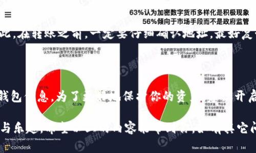 将Doge币放入TP钱包的操作相对简单，但为了确保你能顺利完成这一过程，下面我将为你详细介绍每一个步骤，并且在过程中分享一些小贴士和建议。希望这些信息能够帮助到你。

第一步：下载和安装TP钱包

首先，你需要在你的手机或者电脑上下载并安装TP钱包。TP钱包支持多种平台，你可以在官方网站或应用商店中找到合适你的设备的版本。下载完成后，按照提示进行安装，整个过程应该不会太复杂。

第二步：创建或导入钱包

安装完成后，打开TP钱包，你会看到两个选项：创建新钱包和导入已有钱包。如果你是第一次使用TP钱包，可以选择“创建新钱包”。请根据系统提示设置你的密码，并备份好你的助记词。这一步是非常重要的，因为助记词是你恢复钱包的唯一方式。如果你已经有钱包，可以选择导入现有钱包，输入你的助记词进行恢复。

第三步：获取Doge币

在你将Doge币放入TP钱包之前，你需要拥有一些Doge币。如果你已经在交易所购买了Doge币，可以直接进行转账。如果还没有购买，你可以在支持Doge币的交易所（如币安、火币等）上购买。购买完毕后，注意记录下你的交易所钱包地址。

第四步：获取TP钱包的Doge币地址

在TP钱包中，你需要找到你Doge币的接收地址。在钱包主界面中选择“资产”，然后寻找Doge币。在Doge币的页面，你会看到一个“接收”按钮，点击后可以看到你的Doge币接收地址。请务必复制这个地址，确保没有任何错误。

第五步：从交易所转账Doge币到TP钱包

返回到你购买Doge币的交易所，选择提币或转账，输入你刚刚复制的TP钱包Doge币地址，输入你要转账的数量。确认无误后，提交转账申请。转账可能需要一些时间，具体取决于网络拥堵情况。

第六步：确认转账状态

在TP钱包中，你可以随时查看你的Doge币余额和转账状态。通常情况下，在交易所提币后，几分钟内你就能在TP钱包中看到Doge币到账。如果有任何问题，可以查看区块链浏览器，确认交易是否成功。

第七步：安全存储与使用Doge币

一旦你的Doge币到账，记得时刻保持你钱包的安全。不要分享你的私钥和助记词，也不要在不安全的网络中进行交易。此外，定期更新TP钱包，确保你使用的是最新版本以获得最佳的安全保障。

总结

将Doge币放入TP钱包的过程其实并不复杂，主要就是几个步骤的组合。通过上述介绍，相信你已经掌握了如何将Doge币成功转入TP钱包的方法。希望你在加密货币的世界中有一个愉快的体验！

常见问题

问题1：如果我输入错误的地址会怎样？

真心觉得这是一个非常重要的问题！如果你输入了错误的地址，Doge币会发送到一个不存在的钱包中，通常这种情况是无法恢复的。因此，在转账之前，一定要仔细确认地址，最好复制粘贴，而不是手动输入。如果实在不放心，可以做一个小的测试转账，以确保地址正确。

问题2：TP钱包安全吗？

有点遗憾的是，没有任何钱包可以做到绝对的安全。但TP钱包在安全性上还是相对不错的。它使用了多重加密技术，保护用户的私钥和钱包信息。为了更好地保护你的资产，建议开启钱包的双重认证，并定期备份你的助记词和敏感信息。

总的来说，使用TP钱包存储你的Doge币是一个明智的选择，只要你遵循安全原则，妥善管理你的资产，就能享受到加密货币带来的便利与乐趣。希望以上的内容能帮到你，如有其它问题，欢迎随时问我！