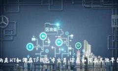 在此回答之前，我需要您提供一些额外
