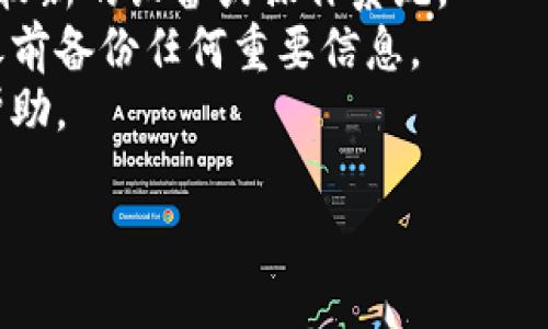 抱歉，你的问题似乎与特定的技术问题有关。如果您在使用