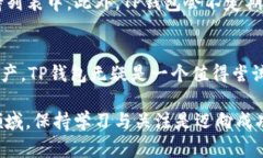 关于“TP钱包转账”的安全性和可靠性