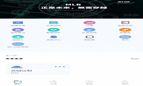 提到TP钱包（TokenPocket）与LUNA（Terra Luna）时，您可以关注以下几个方面：

1. **LUNA的基本介绍**：
   - LUNA是Terra区块链上的原生加密货币，通常用于支付交易费用和参与网络治理等。

2. **TP钱包的功能**：
   - TP钱包是一款支持多种区块链资产的数字钱包，用户可以在上面存储、发送和接收包括LUNA在内的各种加密货币。

3. **如何在TP钱包中查看和管理LUNA**：
   - 用户可以下载TP钱包并创建或导入钱包，选择LUNA资产以方便查看余额和交易。

4. **LUNA与TP钱包的协同作用**：
   - 使用TP钱包，用户可以通过简单的操作参与LUNA生态，不论是交易、质押还是参与治理。

如果您有具体操作性的问题或想了解更详细的内容，请告诉我！