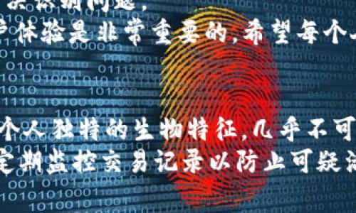 在TP钱包中设置指纹支付是一项非常实用的功能，它能够为用户提供更便捷的支付体验，同时也增强了账户的安全性。以下是详细的步骤和说明，帮助你轻松完成指纹支付的设置。

第一步：确保设备支持指纹识别
在开始设置指纹支付之前，请确保你的设备（手机或平板）支持指纹识别功能。如果你的设备没有这个功能，那么你将无法使用指纹支付。一般来说，大多数现代智能手机都配备了这种能力，包括iPhone和Android设备。

第二步：安装或更新TP钱包应用
确保你已经在你的设备上安装了TP钱包应用。如果你已经安装，建议检查一下是否是最新版本。通常，应用的更新会带来新的功能和安全补丁。你可以到App Store或Google Play Store搜索“TP钱包”，查看是否有可用的更新。如果有，请及时更新。

第三步：打开TP钱包，并登录账户
完成应用的安装或更新后，打开TP钱包，输入你的账户信息进行登录。如果你还没有账户，请先注册一个账户，因为指纹支付功能是依托于你的钱包账户的。

第四步：访问设置菜单
在成功登录后，找到应用界面中的设置选项。通常情况下，你可以在主界面的右上角或者左上角找到一个类似于齿轮的图标，点击该图标进入设置菜单。

第五步：找到安全与隐私设置
在设置菜单中，寻找“安全”或“隐私”部分。这部分的内容因应用版本和界面设计不同而有所变化，但一般来说会包括指纹支付、密码设置等选项。

第六步：启用指纹支付功能
在安全或隐私设置中，你应该能够找到“指纹支付”功能的选项。点击进入该选项，并按照提示启用指纹识别功能。系统可能会要求你验证原有的支付密码或其他安全信息来确认你的身份。

第七步：注册指纹
启用指纹支付后，你需要添加你的指纹。如果你的设备之前没有设置过指纹识别，系统会提示你先进行指纹录入。按照设备的指示，将你的手指放在指纹识别区域，系统会自动记录你的指纹数据。这一步骤可以重复多次，录入多个手指以备不时之需。

第八步：测试指纹支付功能
设置完成后，建议进行一次测试，确保指纹支付功能正常工作。你可以尝试发起一笔小额交易，看看是否可以通过指纹识别顺利完成支付。如果系统能够快速识别你的指纹并完成支付，说明设置成功。

第九步：确保安全性
尽管指纹识别非常方便，但你仍需保持警惕。请确保你的设备有足够的安全保护措施，如屏幕锁和指纹识别，避免其他人轻易访问你的TP钱包。此外，定期更新应用和设备系统，保持安全性。

总结
通过以上步骤，你应该能够顺利地在TP钱包中设置指纹支付。这不仅能够提升你的使用体验，同时也让你的资金交易更加安全、便捷。希望大家都能享受到这一功能带来的便利，同时也要时刻注意保护自己的账号安全。

可能相关的问题：

问题1：如果指纹支付设置后无法正常使用，该怎么办？
如果你发现指纹支付设置完毕后无法正常使用，首先需要检查以下几点。首先，确认你的设备指纹识别功能是否正常工作。有些情况下，指纹传感器可能因为污垢或者不湿润而无法顺利识别。尝试清洁传感器，确保指纹干燥。
其次，检查你的TP钱包是否已更新到最新版本，有时应用的bug可能会导致指纹支付无法正常工作。在设置中重新输入指纹，有时也能解决识别问题。
如果你依然无法使用该功能，可以尝试联系客服或查阅TP钱包的官方网站，获得更专业的帮助。真心觉得，能够通过指纹支付来提升用户体验是非常重要的，希望每个人都能享受到无障碍的服务。

问题2：指纹支付的安全性如何？
关于指纹支付的安全性，许多人可能会感到有些担忧。可以说，相较于传统的密码支付，指纹支付具有更高的安全性。这是因为指纹是每个人独特的生物特征，几乎不可能伪造或被盗用。
然而，尽管指纹支付提供更高的安全性，用户仍然需要遵循一些基本的安全措施。例如，保持TP钱包的安全设置，如强密码、双重认证等，定期监控交易记录以防止可疑活动。另外，真心觉得，虽然科技进步带来了极大的便利，但用户的警惕性永远不能忽视，时刻关注自己的账号安全，让支付体验更加安心。