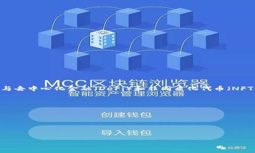 TokenPocket 是一个多链数字货币钱包，支持多种区块链和加密资产的管理。它允许用户存储、转账、交易加密货币，并参与去中心化金融（DeFi）和非同质化代币（NFT）等应用。TokenPocket 提供了简洁易用的界面，用户可以通过手机或电脑访问它，方便在不同的区块链网络上进行操作。

TokenPocket 的特点包括：
- **多链支持**：支持多种区块链，如以太坊、波场、EOS等，用户可以在不同链之间自由切换。
- **去中心化**：用户的私钥存储在设备上，确保用户资产的安全性。
- **用户友好**：简洁的界面设计，使新手用户也能轻松上手。
- **内置DApp浏览器**：用户可以直接在钱包内访问各种去中心化应用 (DApps)。

如果你对数字货币和区块链技术感兴趣，TokenPocket 是一个不错的选择。