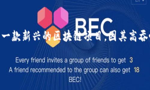 麦子钱包如何添加SOL币:详细指南与未来行情分析
随着数字货币的快速发展,越来越多的用户开始对加密货币产生浓厚的兴趣。在众多数字资产中,Solana(SOL)作为一款新兴的区块链项目,因其高吞吐量和低交易费用而受到广泛关注。如果你正在使用麦子钱包,并想要添加SOL币,那么本文将为你提供全面的指导。
麦子钱包如何添加SOL币:详细指南与未来行情分析
