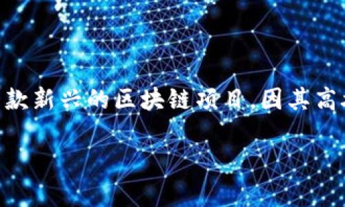 麦子钱包如何添加SOL币:详细指南与未来行情分析
随着数字货币的快速发展,越来越多的用户开始对加密货币产生浓厚的兴趣。在众多数字资产中,Solana(SOL)作为一款新兴的区块链项目,因其高吞吐量和低交易费用而受到广泛关注。如果你正在使用麦子钱包,并想要添加SOL币,那么本文将为你提供全面的指导。
麦子钱包如何添加SOL币:详细指南与未来行情分析